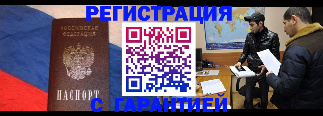 временная регистрация поиск в Аткарске