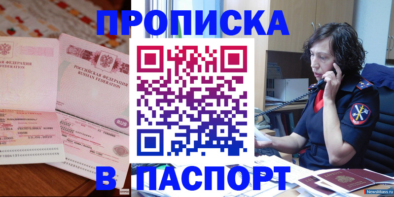 прописка для школы в Аткарске