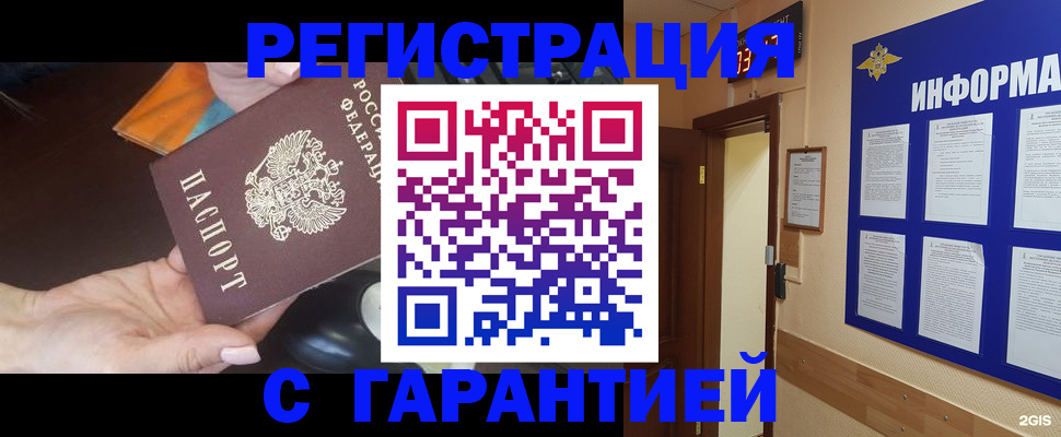 временная регистрация для школы в Аткарске